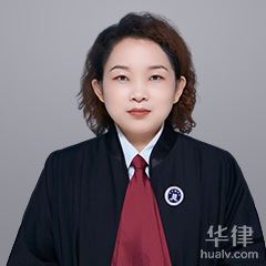 河北婚姻家庭律师-李俊娟律师