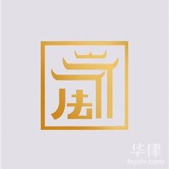 佛山刑事辩护律师-广东越启兰（佛山）律师事务所