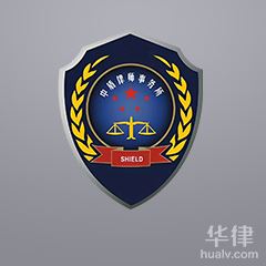 喀喇沁旗律师-北京中盾（赤峰）律师事务所