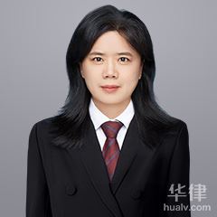 邯郸县律师-韩艳艳律师
