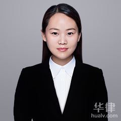 靖江市婚姻家庭律师-王元琳律师
