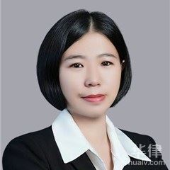 黑龙江公司法律师-支海玲律师