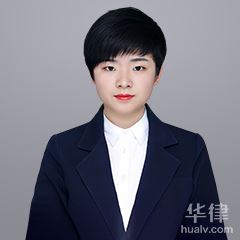 白水县股权纠纷在线律师-崔帆帆律师