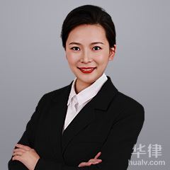 漯河婚姻家庭律师-王梦雪律师