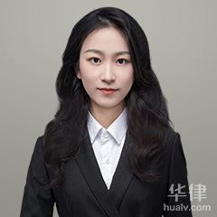 金华律师-李悦律师