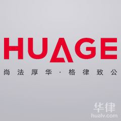白河县房产纠纷律师-陕西华格律师事务所律师