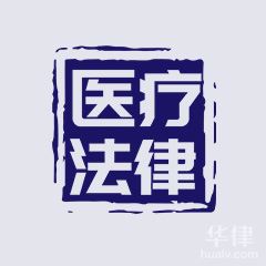福建律师-厦门医疗冯律师团队