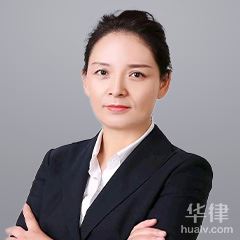 长武县婚姻家庭律师-王燕玲律师