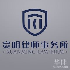 西安离婚律师-陕西宽明律师事务所律师