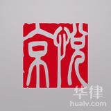 海南工程建筑律师-北京京悦（海口）律师事务律所