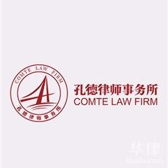 杭州婚姻家庭律师-浙江孔德律师事务所