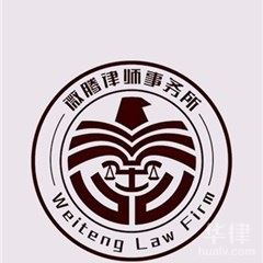 红桥区知识产权律师-天津微腾律师事务所