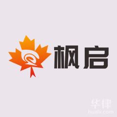 苍溪县离婚在线律师-四川枫启律师事务所