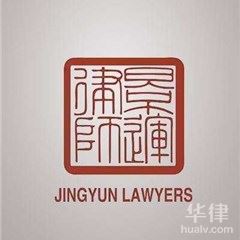 丰台区刑事辩护律师-北京市景运律师事务所