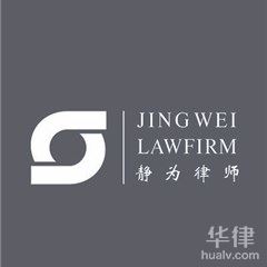 深圳刑事辩护在线律师-广东静为律师事务所