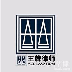 南京律师-江苏王牌（常州）律师事务所律师