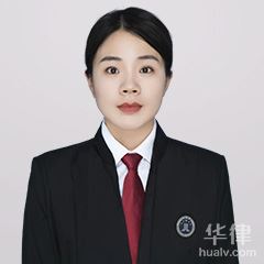 永宁县婚姻家庭律师-何娇律师