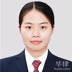 神农架林区公司法律师-闫佳琳律师