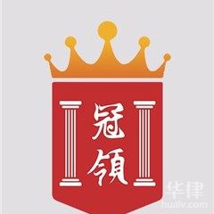 陕西房产纠纷律师-北京冠领（西安）律师事务所