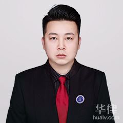 祥云县工程建筑律师-王栋律师