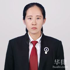 西乌珠穆沁旗律师-刘志慧律师