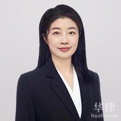 唐山股权纠纷律师-刘玉芹律师