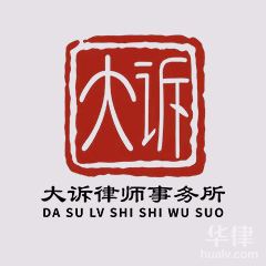 广州劳动纠纷律师-广东大诉律师事务所