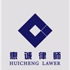 西青区律师-胡忠靓律师