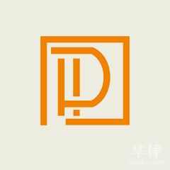 上海沪达律师事务所