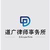 石景山区律师-北京道广律师事务所