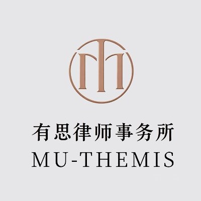 上海有思律师事务所