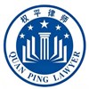 海南律师-海南权平律师事务所