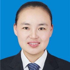 薛志娟律师