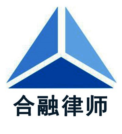 合融律所律师