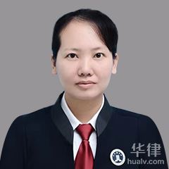 衡阳律师-邹林娟律师