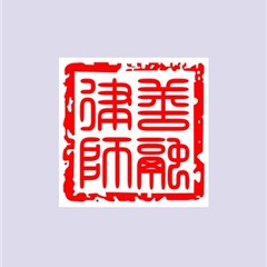 江苏善融律师事务所