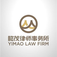 福建懿茂律师事务所律师