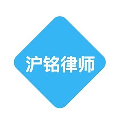 上海沪铭律师事务所律师