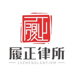 四川履正律师事务所律师
