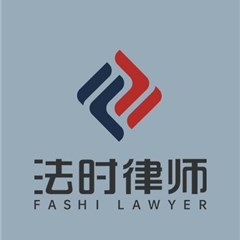 山东法时律师事务所律师