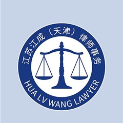 江阴江成所律所