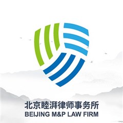 北京睦湃律师事务所律师