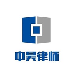 中昊团队律师