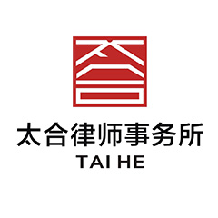 重庆太合律师事务所
