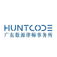 广东数源律师事务所律师
