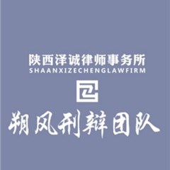 朔风刑辩团队律师