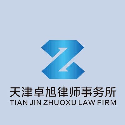 南开区抵押担保律师-天津卓旭律师事务所