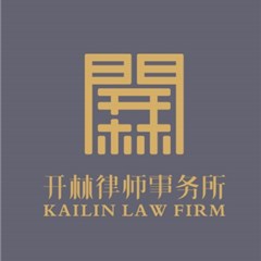 重庆开林律师事务所律师