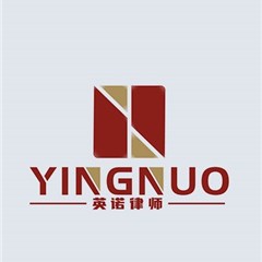 北京英诺律师事务所