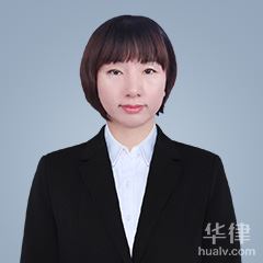 昌平区律师-邓伟娜律师